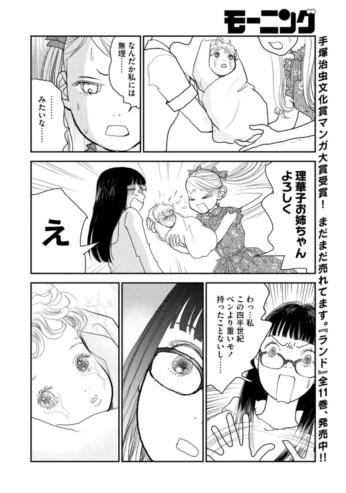 Weekly Morning - 週刊モーニング - Chapter 2022-02-03 - Page 371