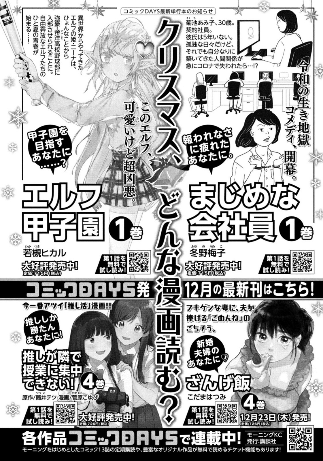 Weekly Morning - 週刊モーニング - Chapter 2022-02-03 - Page 375