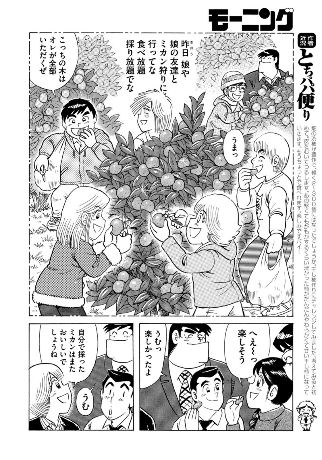 Weekly Morning - 週刊モーニング - Chapter 2022-02-03 - Page 379