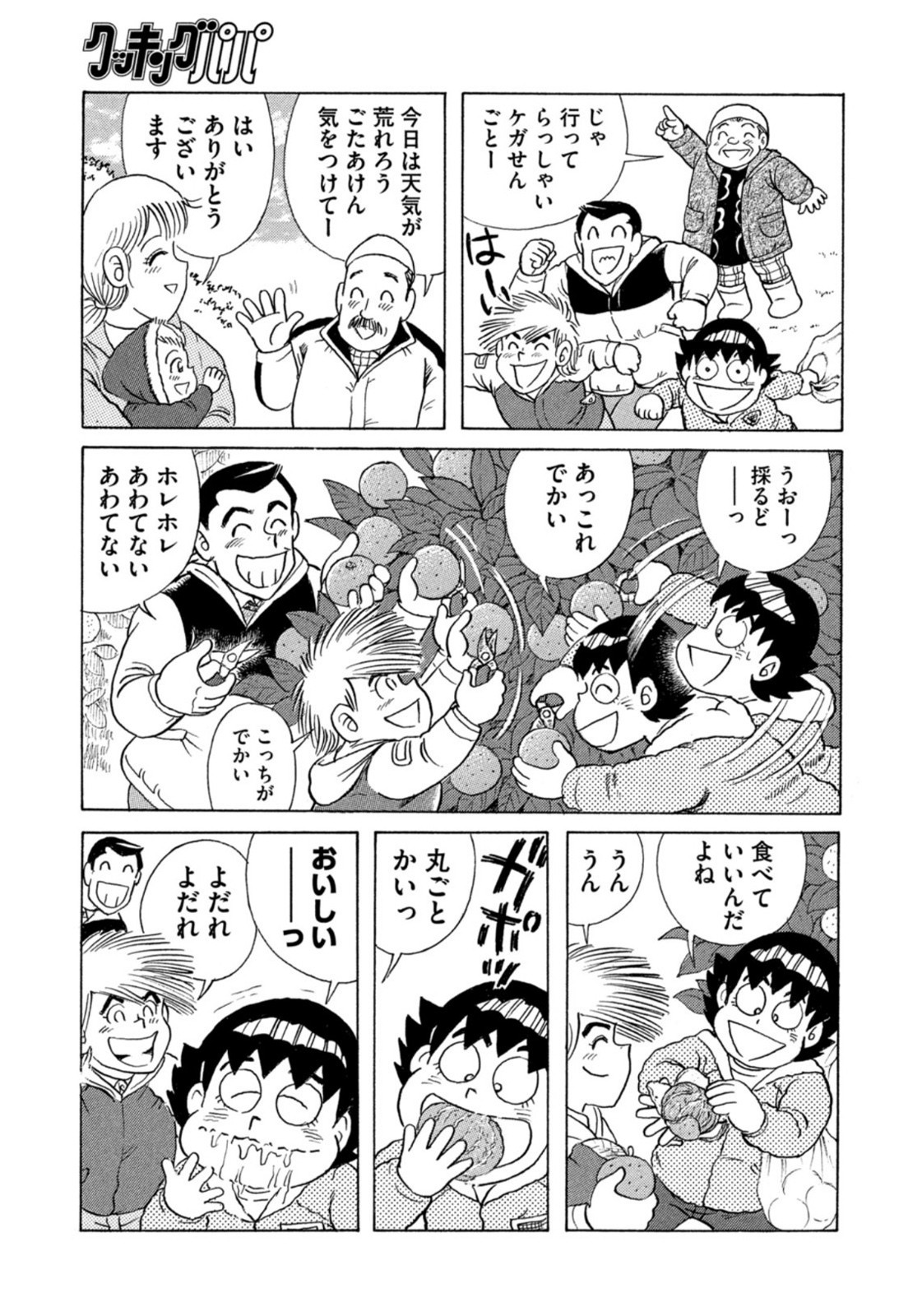 Weekly Morning - 週刊モーニング - Chapter 2022-02-03 - Page 384