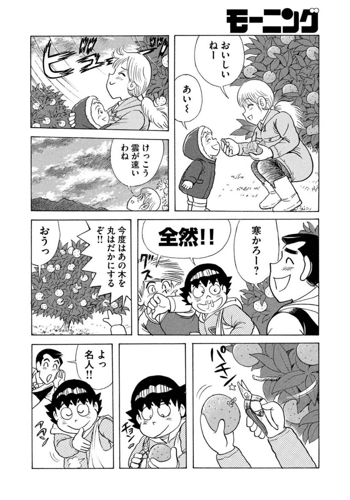 Weekly Morning - 週刊モーニング - Chapter 2022-02-03 - Page 385