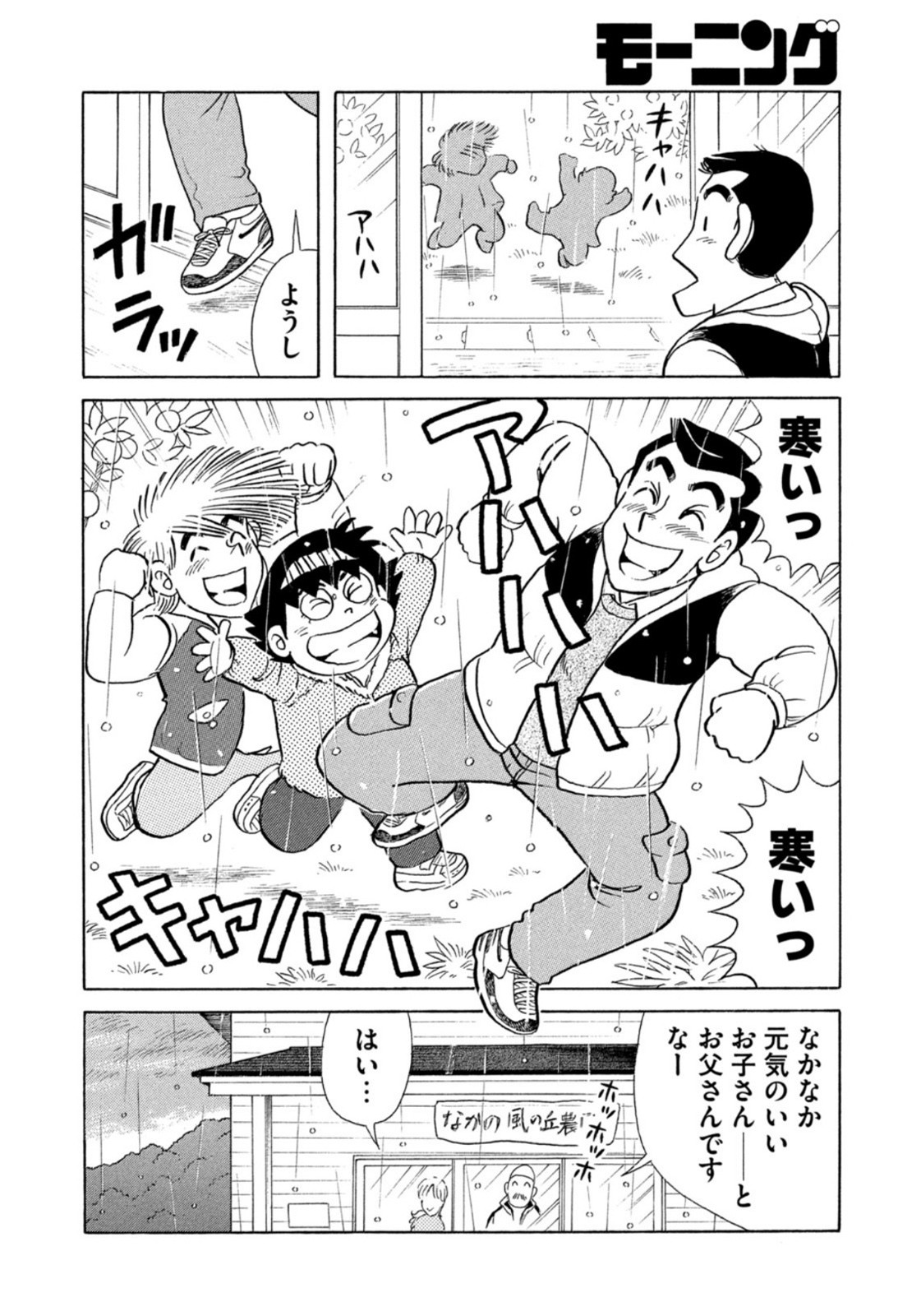 Weekly Morning - 週刊モーニング - Chapter 2022-02-03 - Page 387