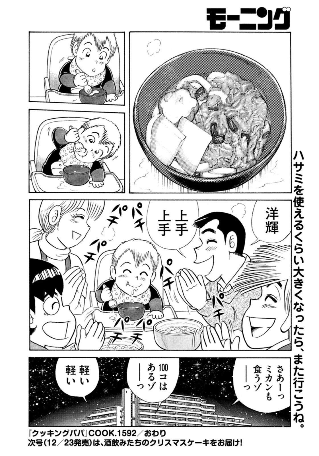 Weekly Morning - 週刊モーニング - Chapter 2022-02-03 - Page 393