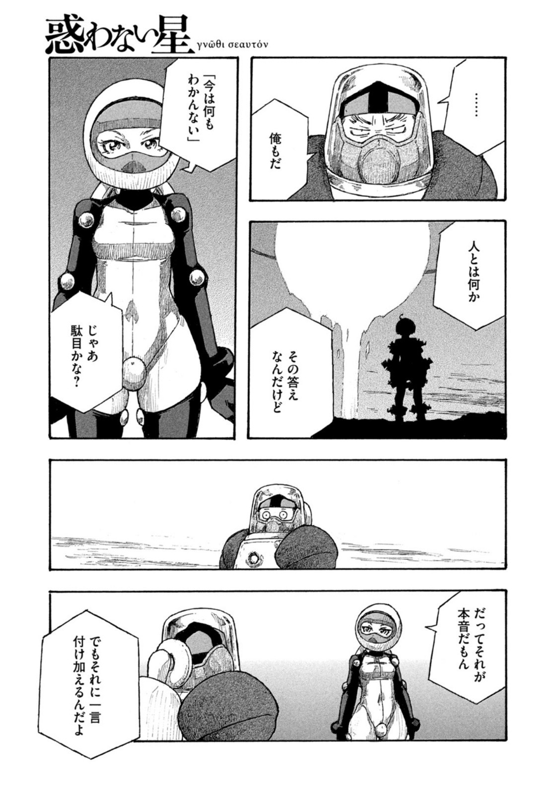 Weekly Morning - 週刊モーニング - Chapter 2022-07 - Page 375