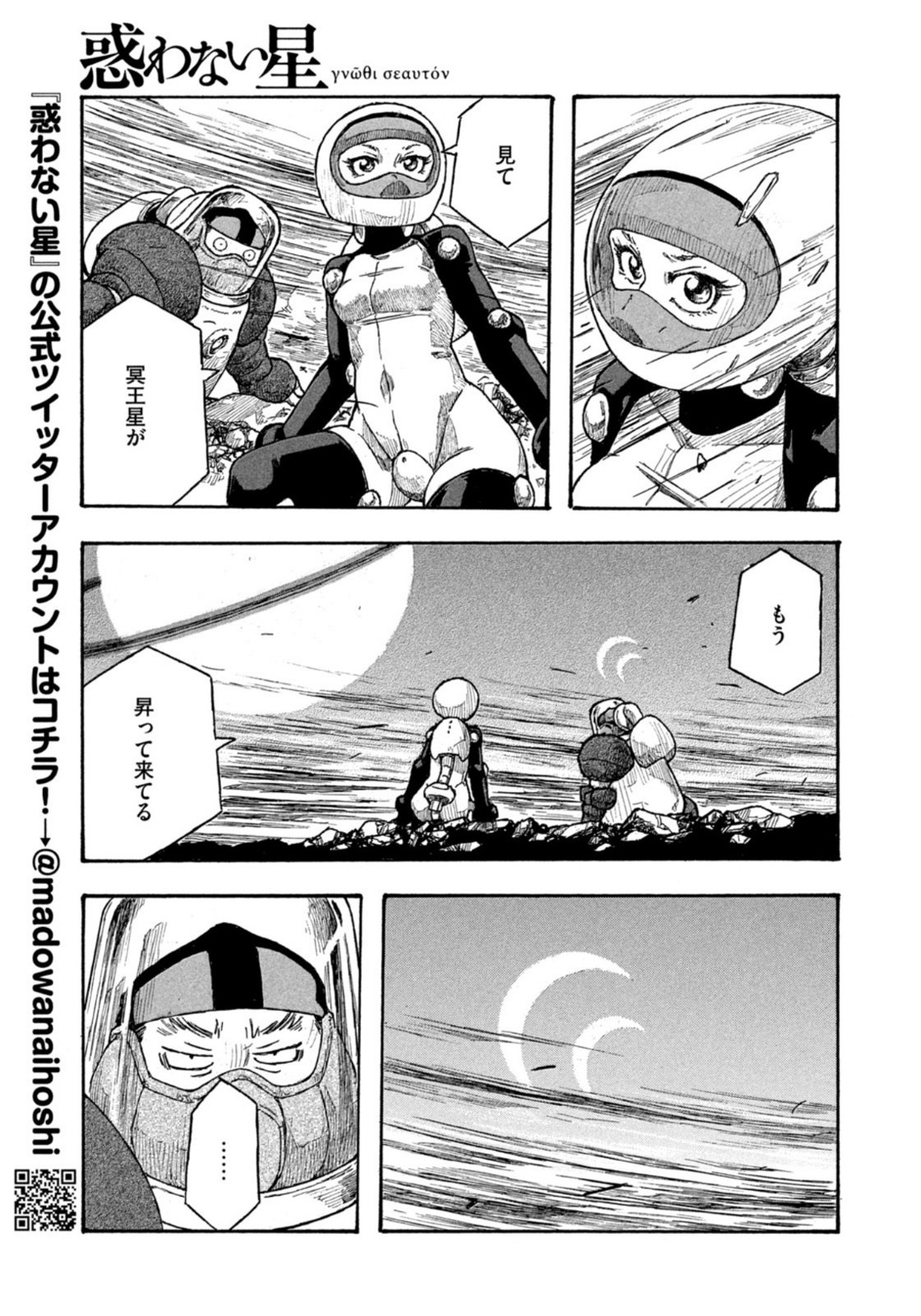 Weekly Morning - 週刊モーニング - Chapter 2022-07 - Page 379