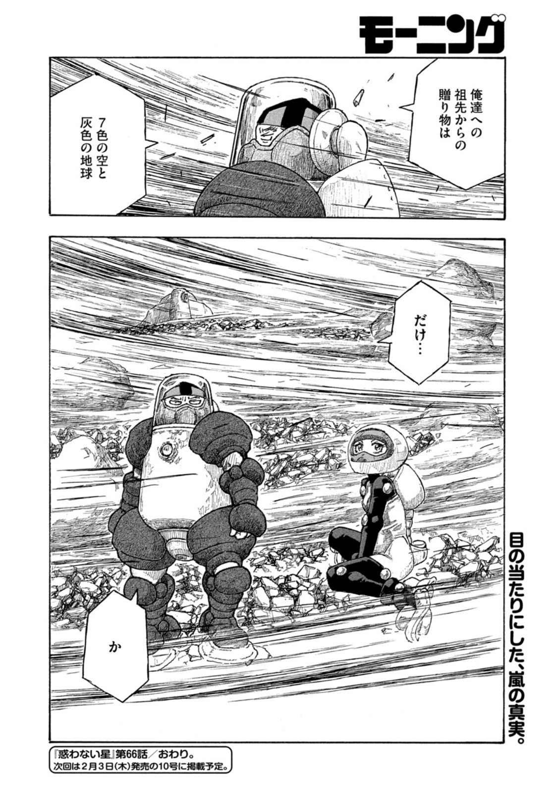 Weekly Morning - 週刊モーニング - Chapter 2022-07 - Page 380