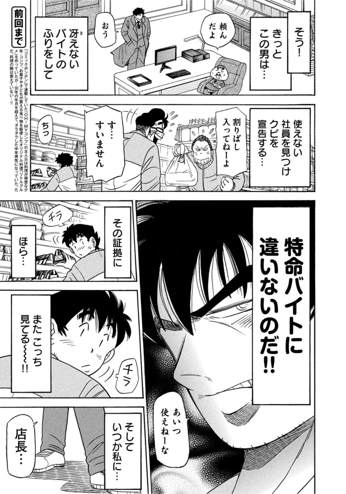 Weekly Morning - 週刊モーニング - Chapter 2022-07 - Page 383