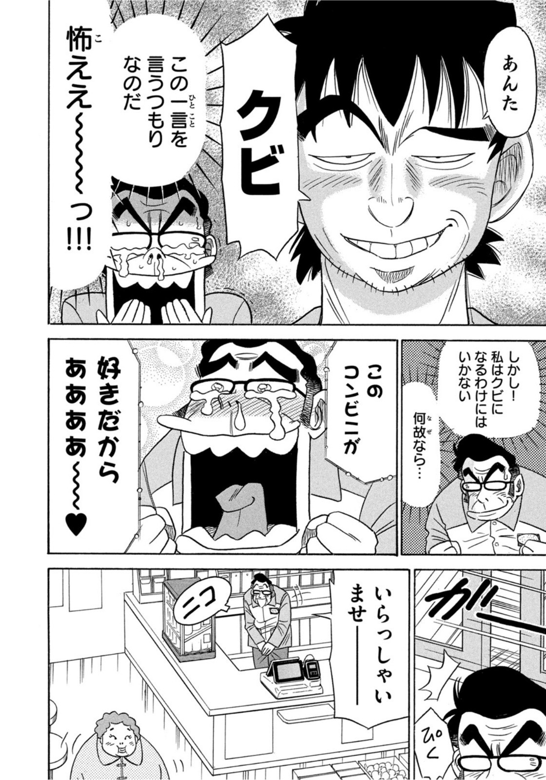 Weekly Morning - 週刊モーニング - Chapter 2022-07 - Page 384