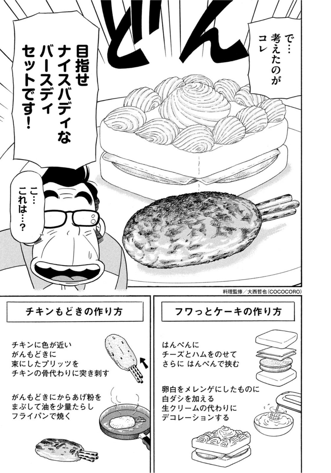 Weekly Morning - 週刊モーニング - Chapter 2022-07 - Page 393
