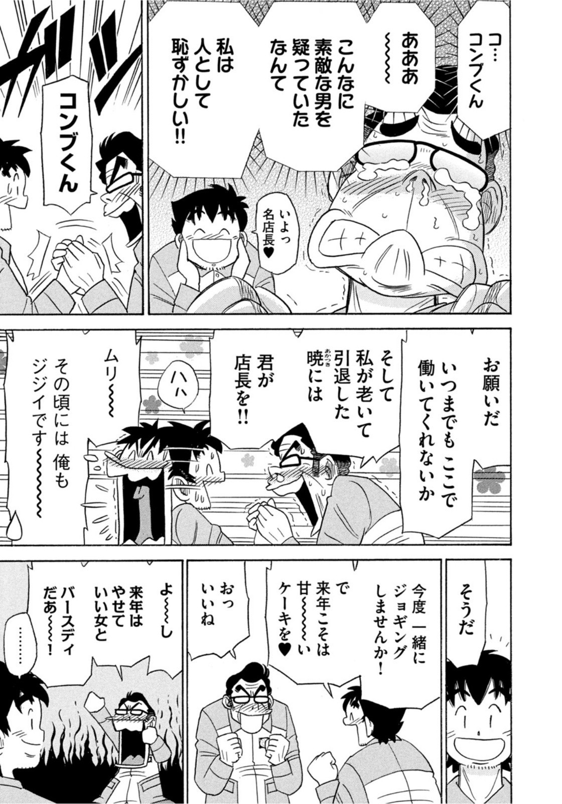 Weekly Morning - 週刊モーニング - Chapter 2022-07 - Page 395