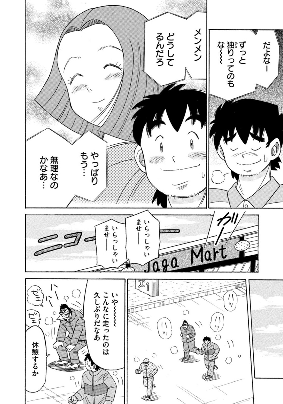 Weekly Morning - 週刊モーニング - Chapter 2022-07 - Page 396