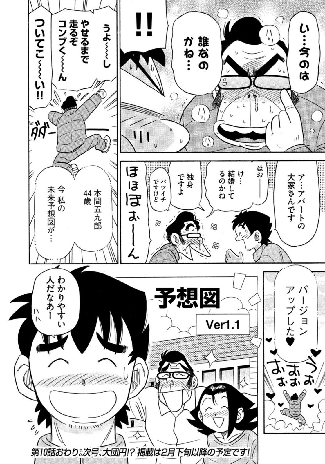 Weekly Morning - 週刊モーニング - Chapter 2022-07 - Page 398