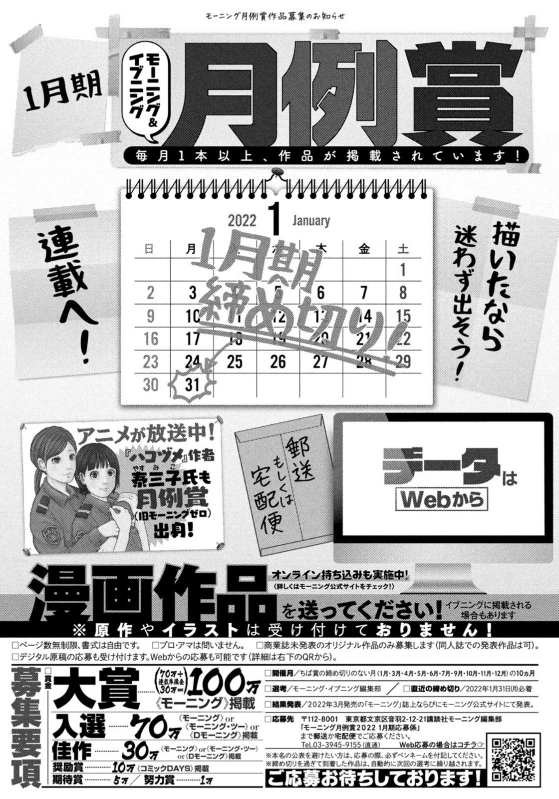 Weekly Morning - 週刊モーニング - Chapter 2022-07 - Page 419