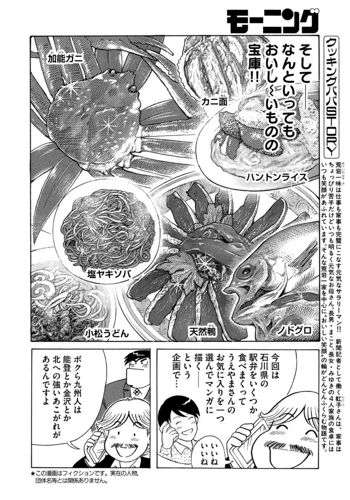 Weekly Morning - 週刊モーニング - Chapter 2022-08 - Page 10