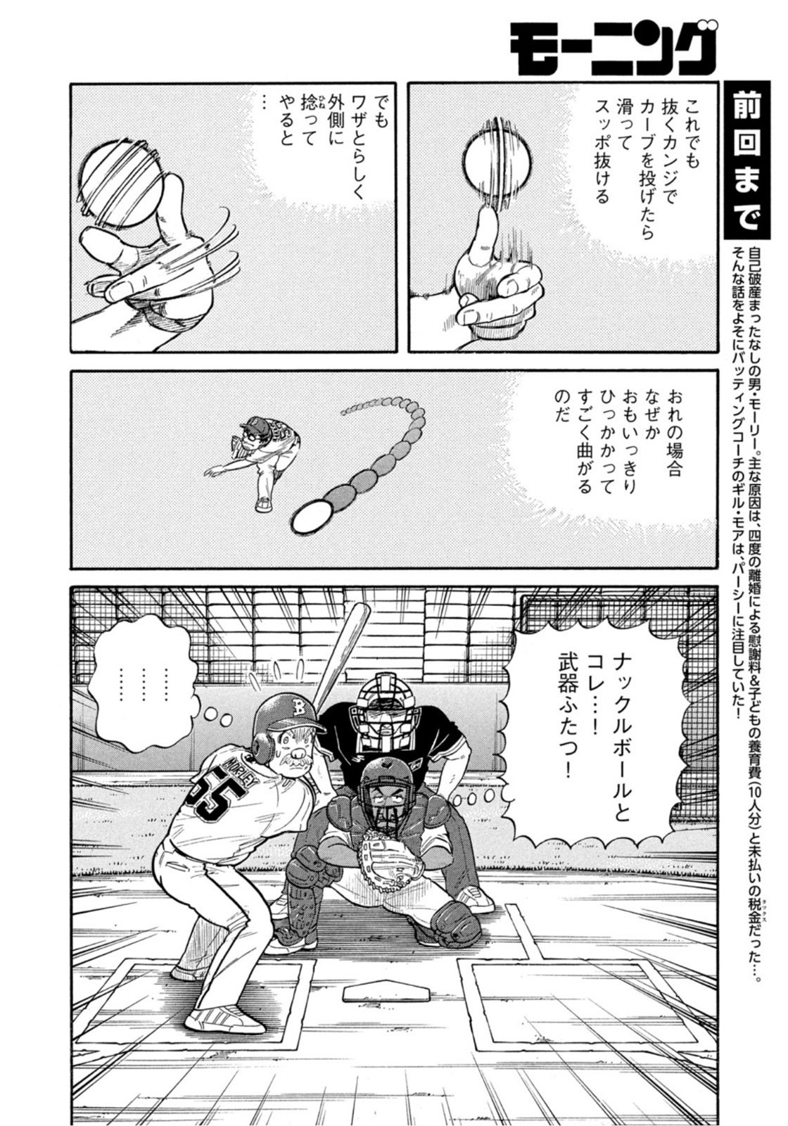 Weekly Morning - 週刊モーニング - Chapter 2022-10 - Page 10