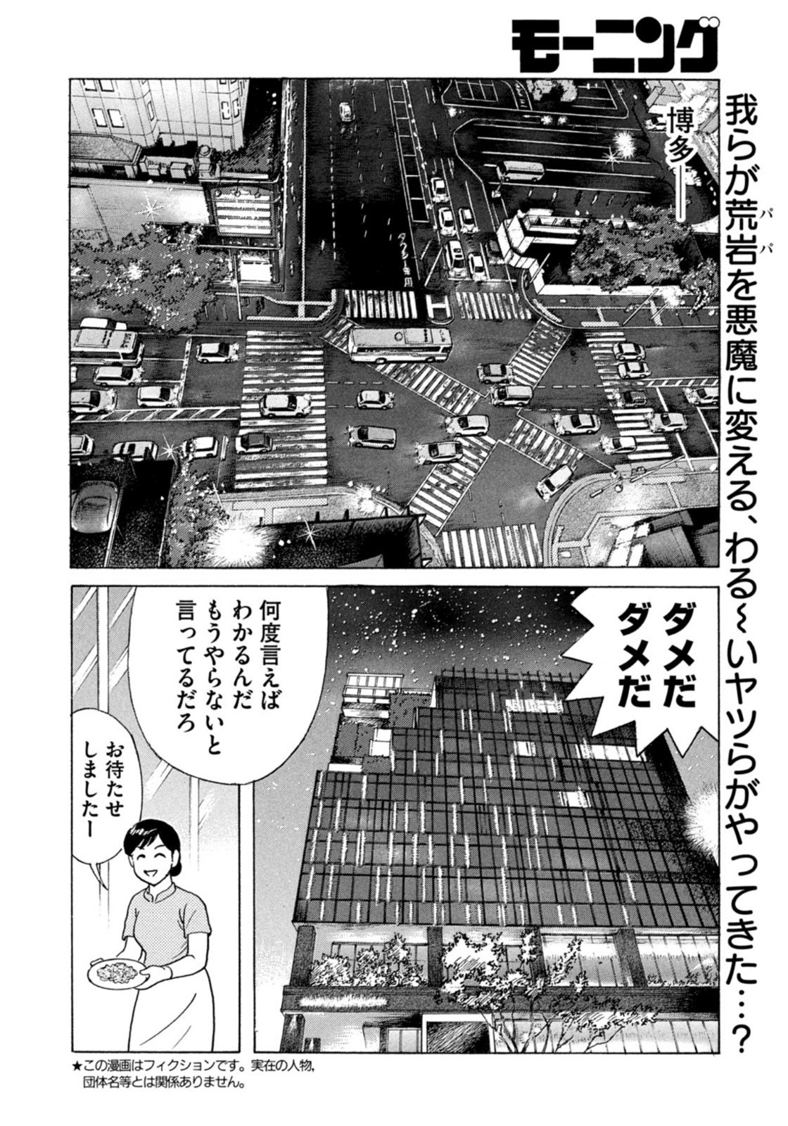 Weekly Morning - 週刊モーニング - Chapter 2022-10 - Page 400