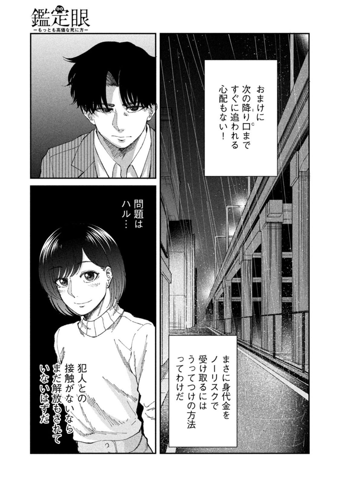 Weekly Morning - 週刊モーニング - Chapter 2022-12 - Page 405