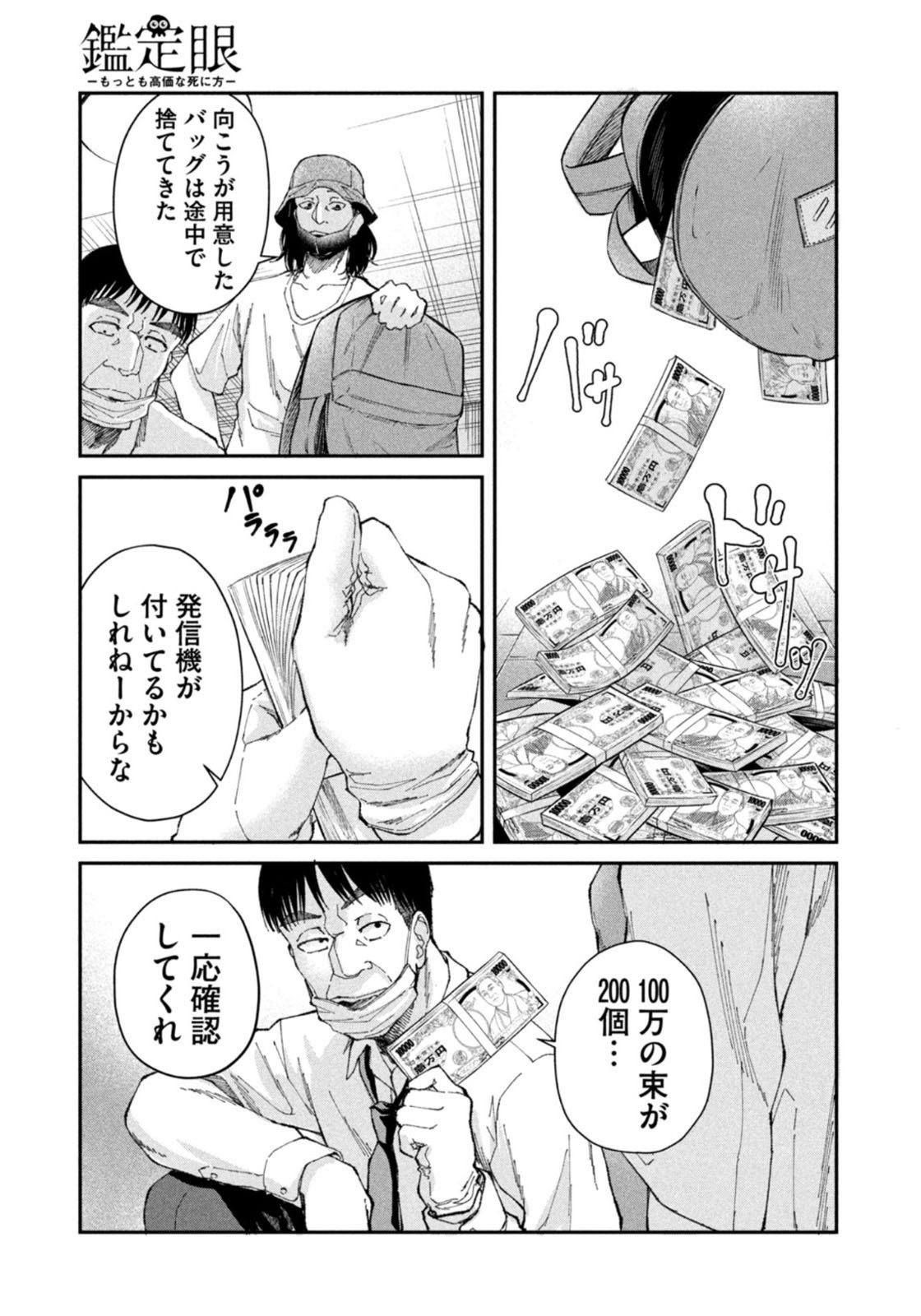 Weekly Morning - 週刊モーニング - Chapter 2022-12 - Page 409