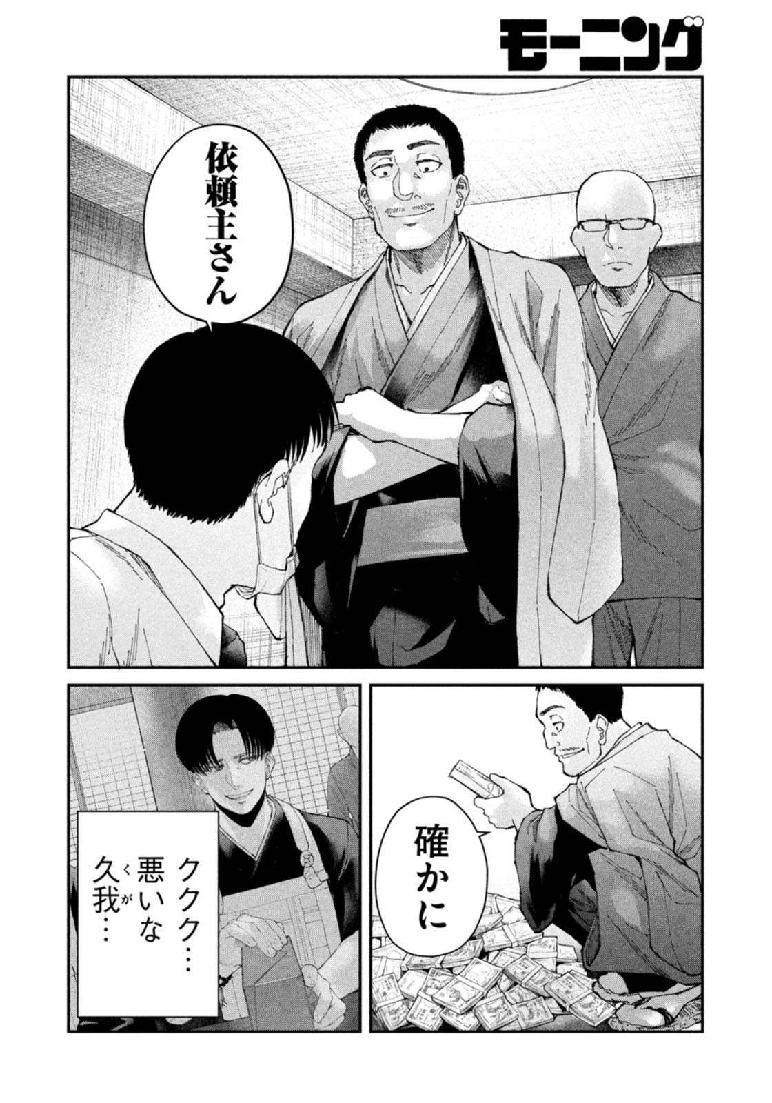 Weekly Morning - 週刊モーニング - Chapter 2022-12 - Page 410