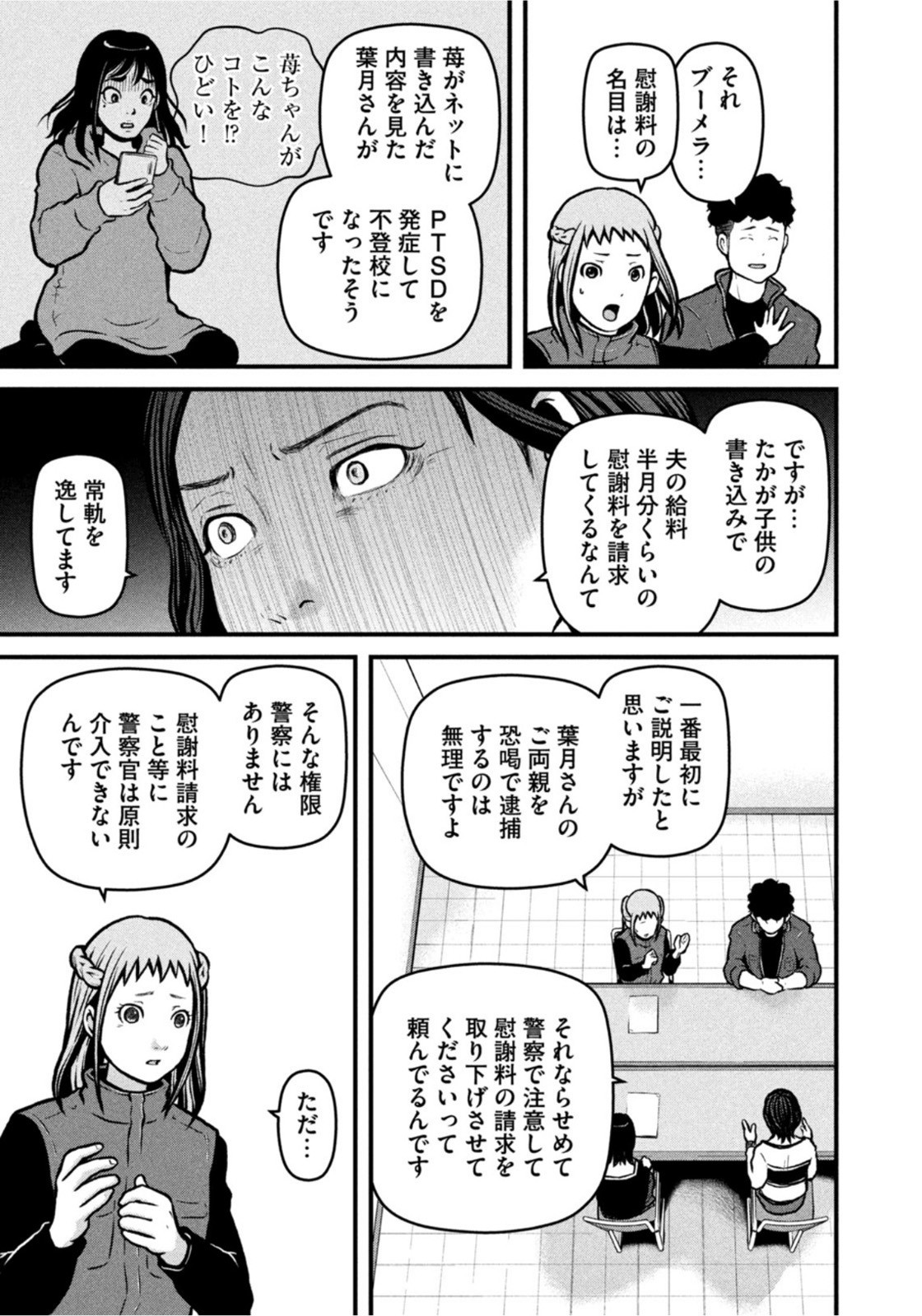 Weekly Morning - 週刊モーニング - Chapter 2022-14 - Page 35