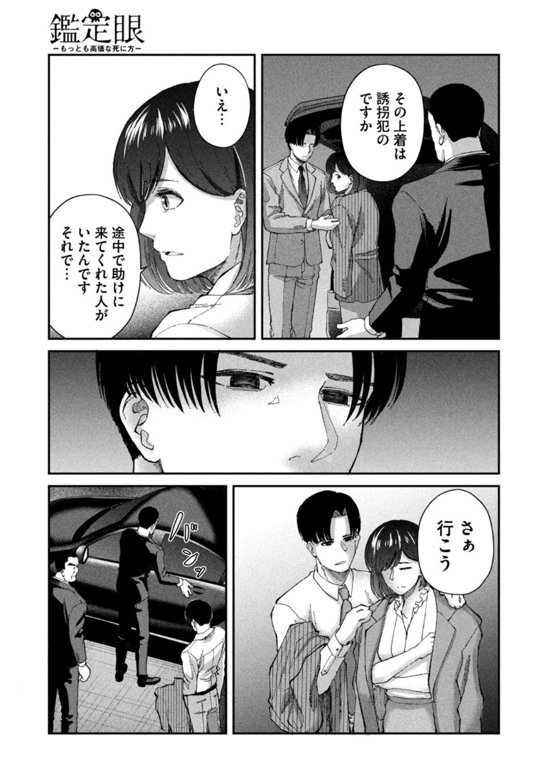 Weekly Morning - 週刊モーニング - Chapter 2022-14 - Page 407