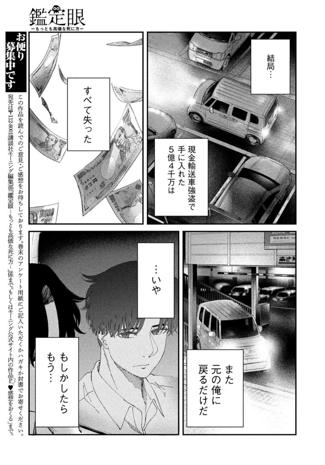 Weekly Morning - 週刊モーニング - Chapter 2022-14 - Page 411