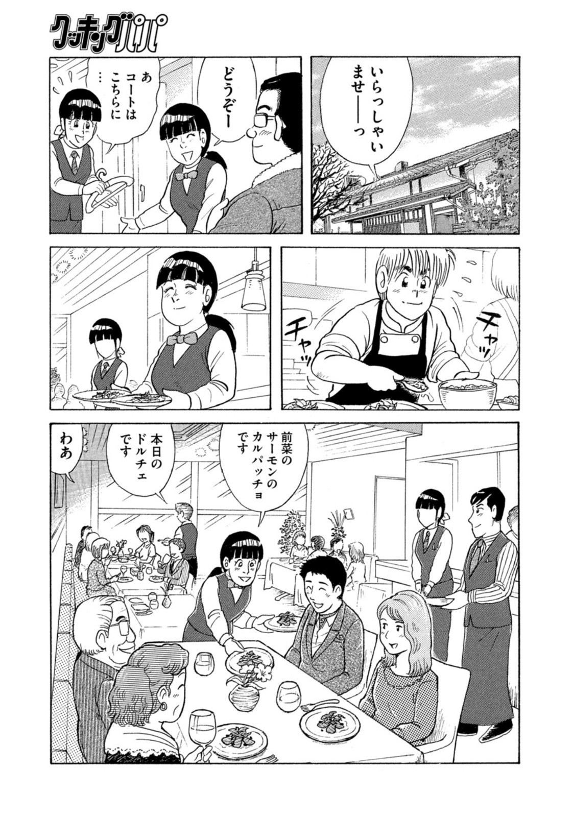 Weekly Morning - 週刊モーニング - Chapter 2022-14 - Page 9