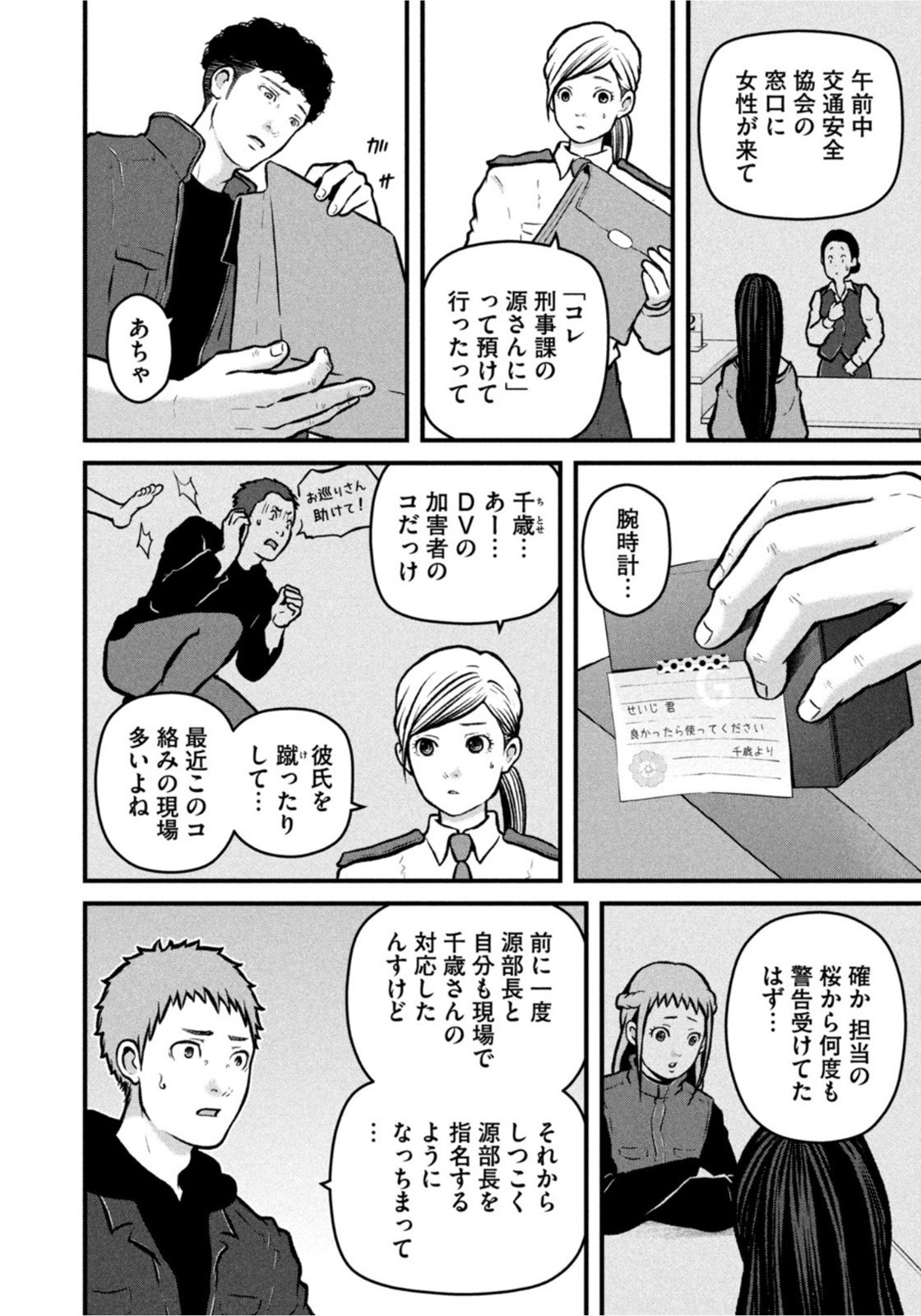 Weekly Morning - 週刊モーニング - Chapter 2022-19 - Page 32