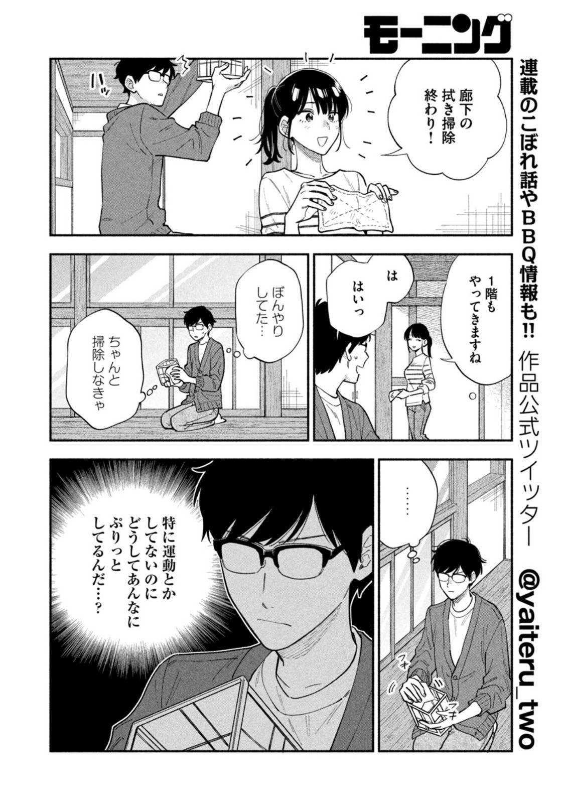 Weekly Morning - 週刊モーニング - Chapter 2022-19 - Page 42