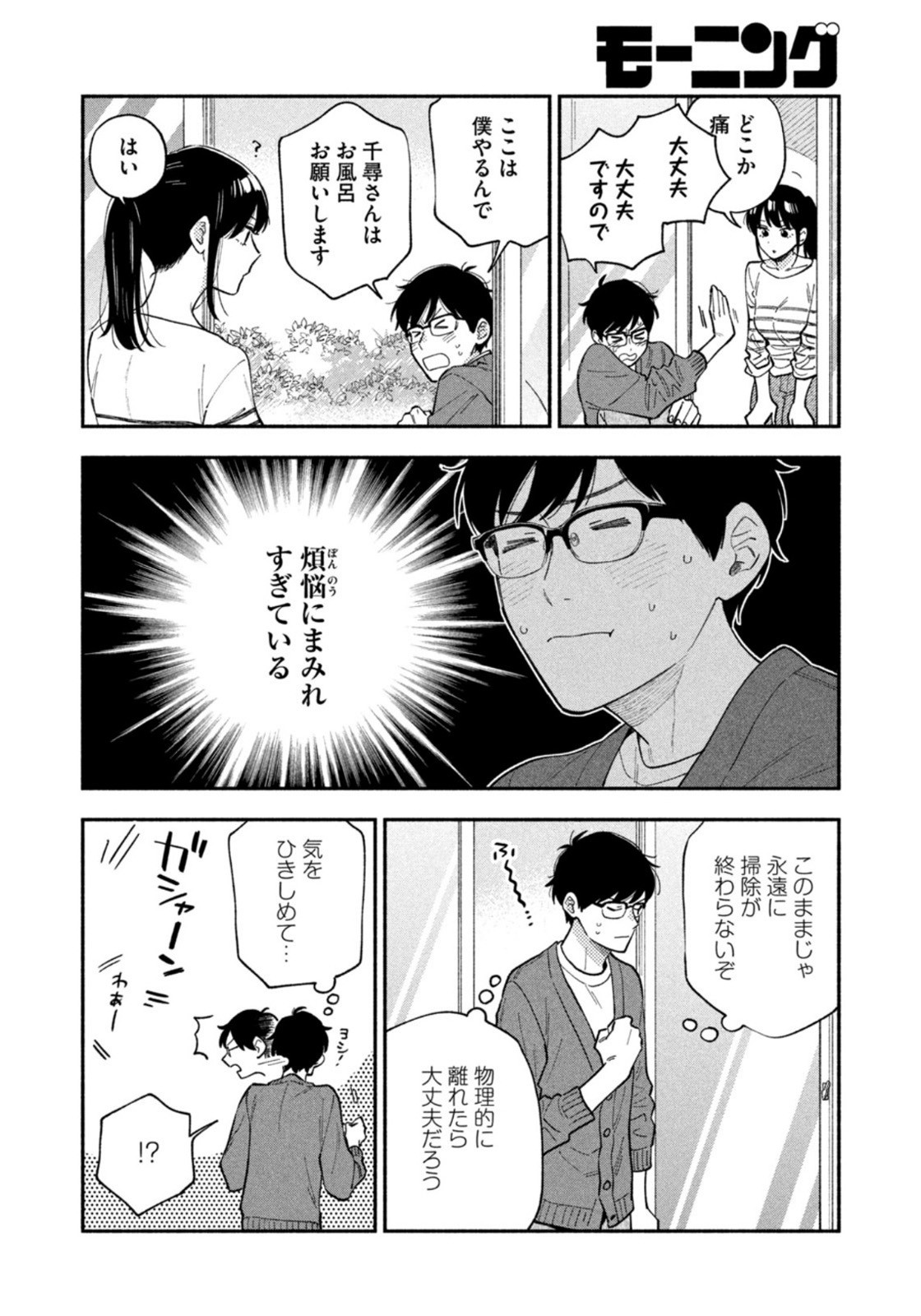 Weekly Morning - 週刊モーニング - Chapter 2022-19 - Page 46