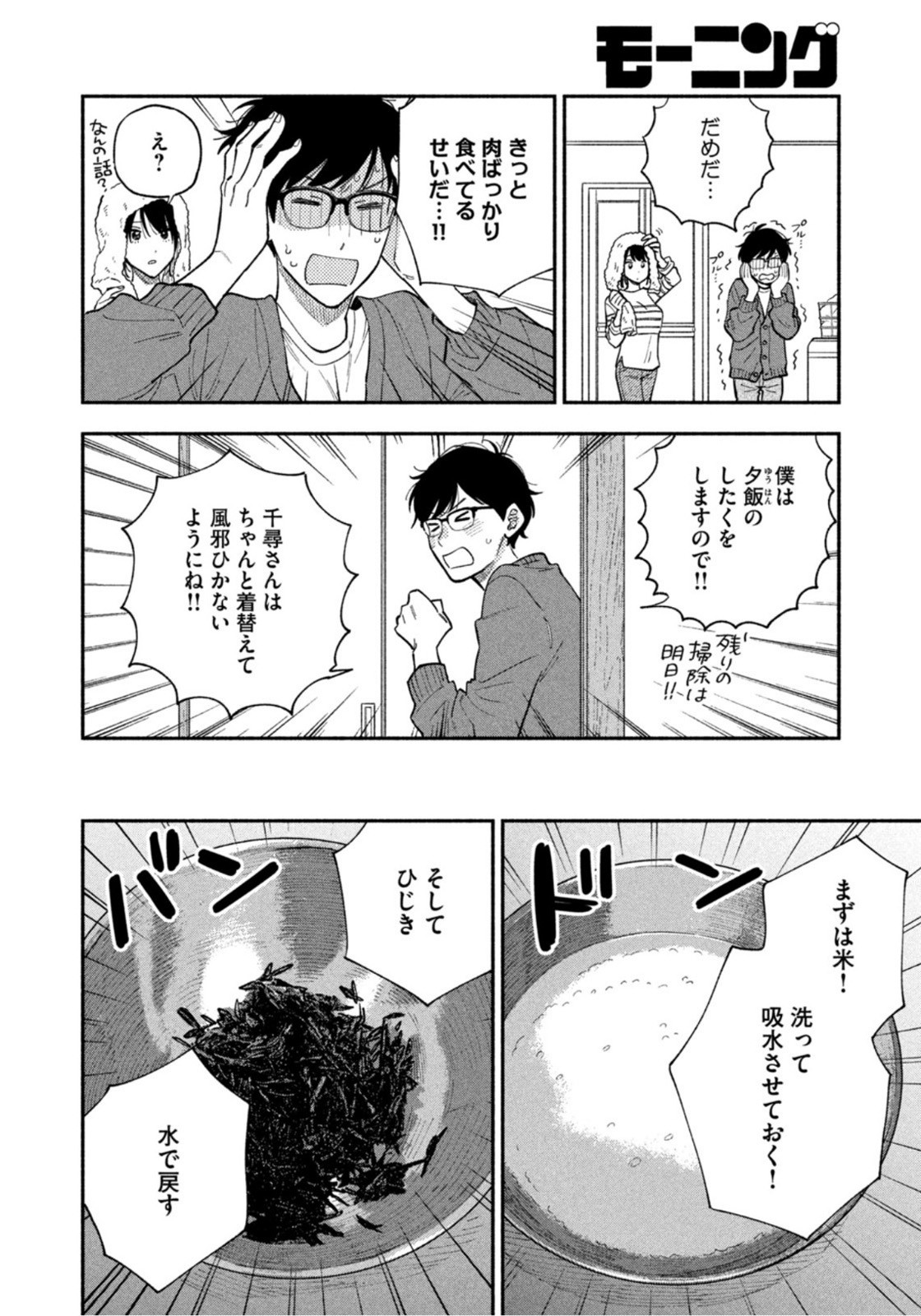 Weekly Morning - 週刊モーニング - Chapter 2022-19 - Page 48