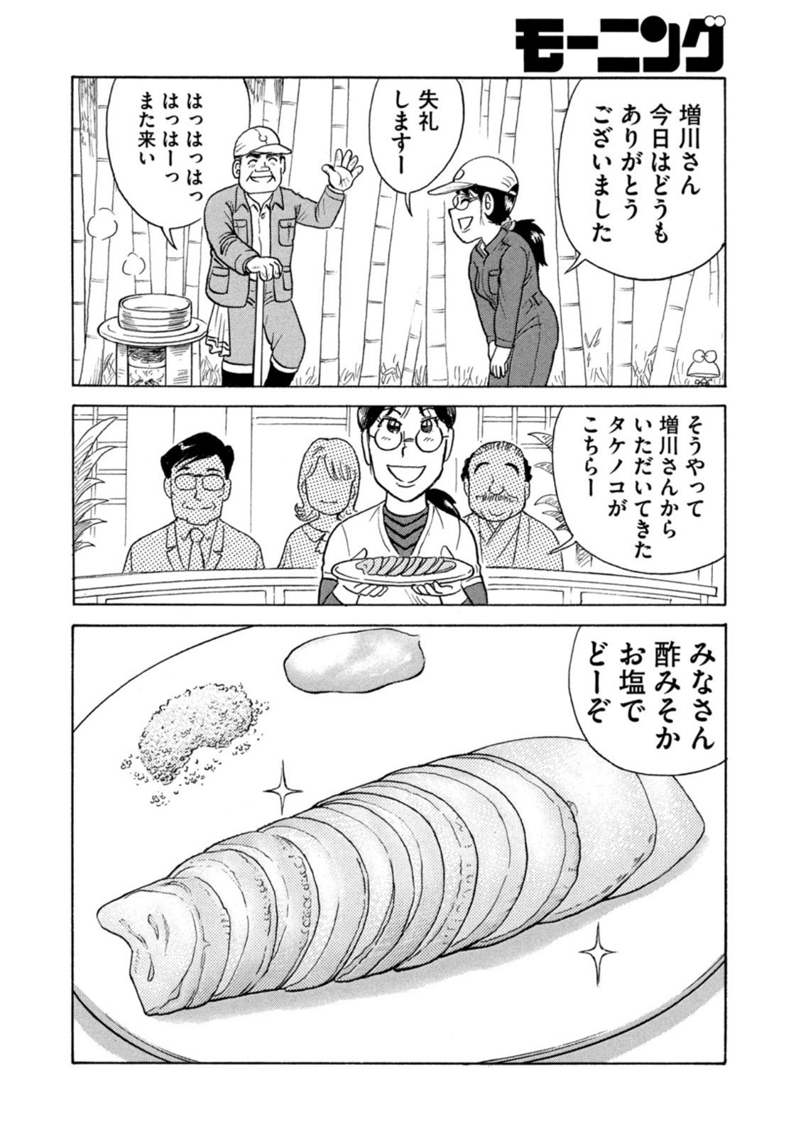 Weekly Morning - 週刊モーニング - Chapter 2022-21 - Page 400