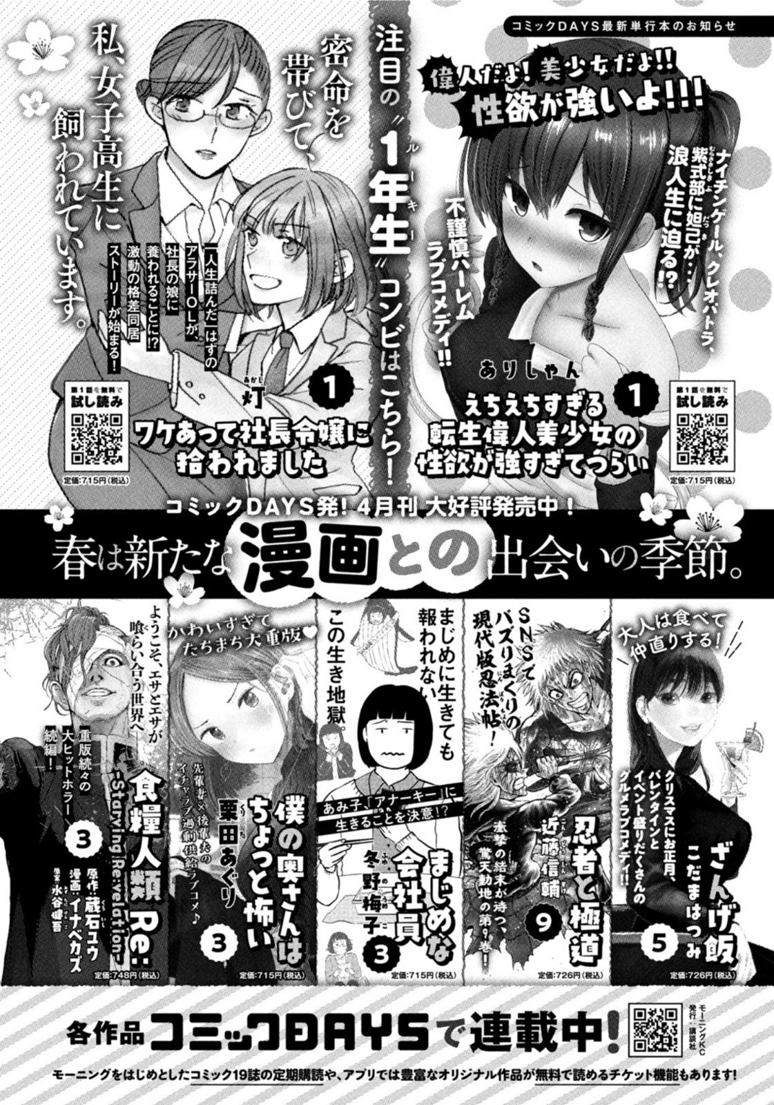 Weekly Morning - 週刊モーニング - Chapter 2022-21 - Page 416