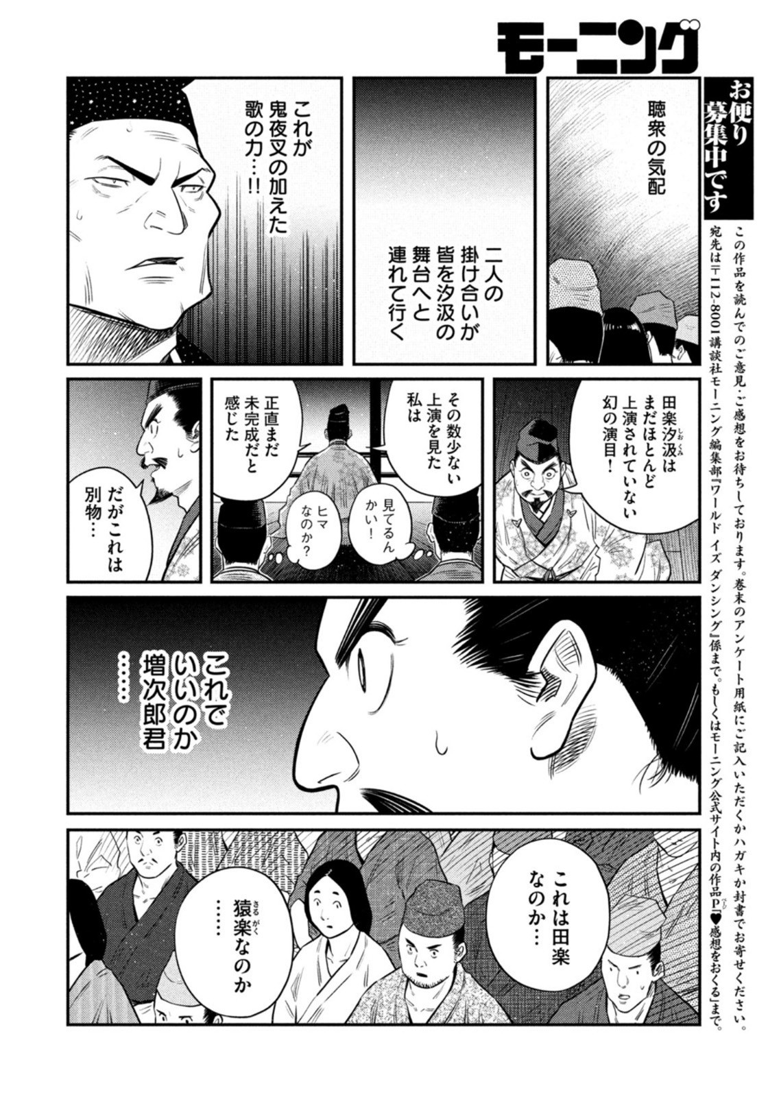 Weekly Morning - 週刊モーニング - Chapter 2022-22-23 - Page 381