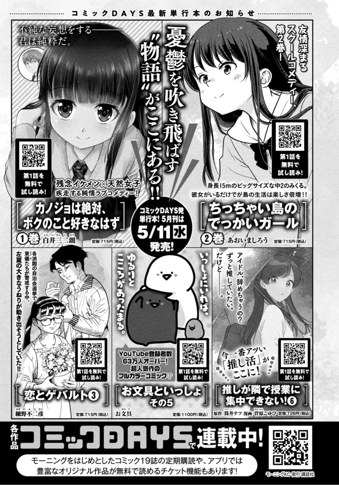 Weekly Morning - 週刊モーニング - Chapter 2022-22-23 - Page 384