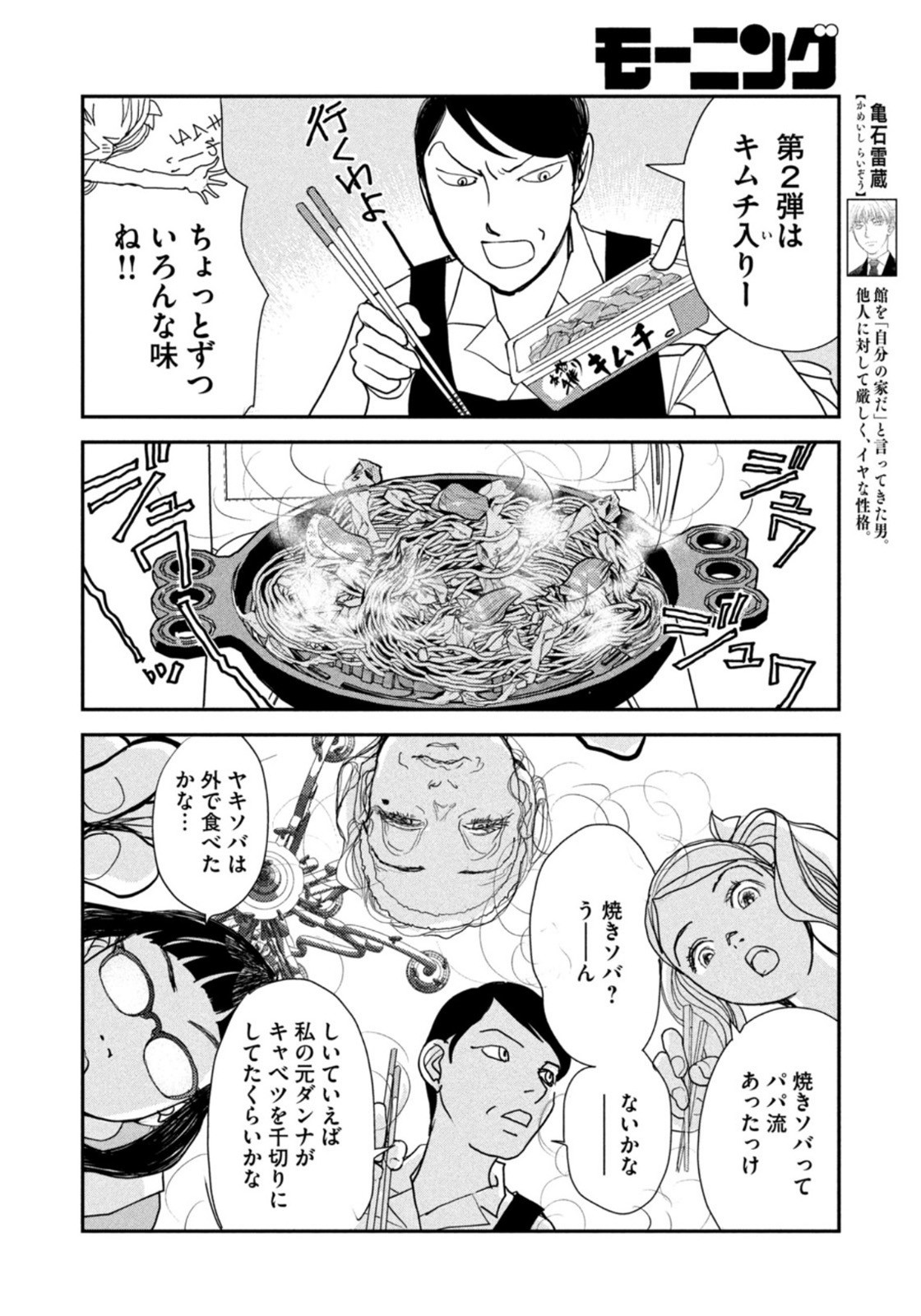 Weekly Morning - 週刊モーニング - Chapter 2022-22-23 - Page 417