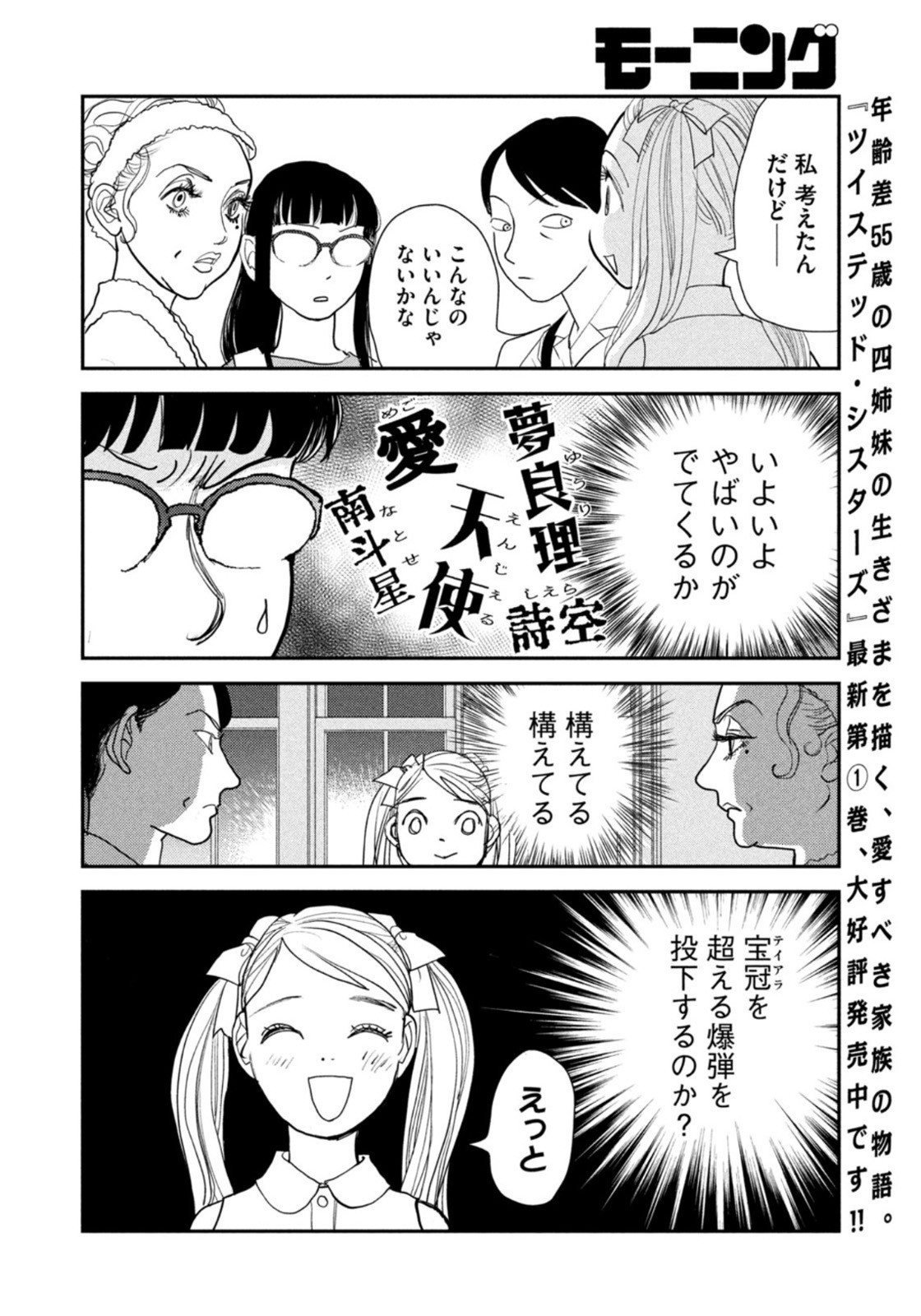 Weekly Morning - 週刊モーニング - Chapter 2022-22-23 - Page 419