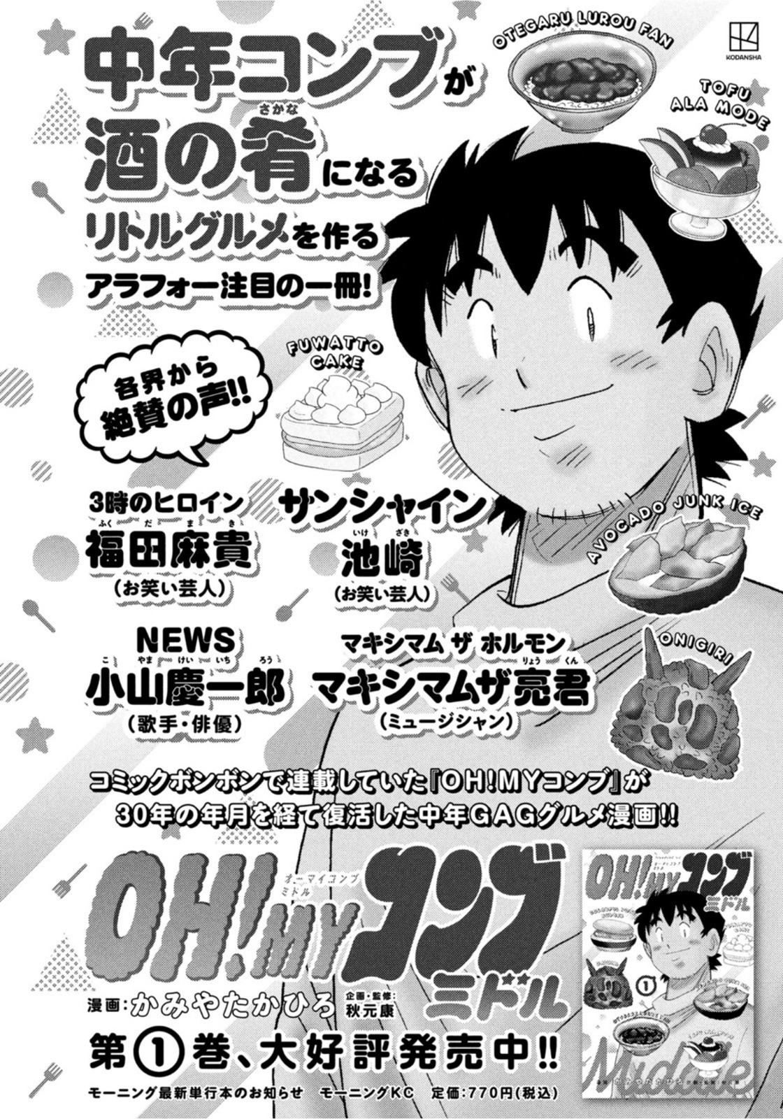 Weekly Morning - 週刊モーニング - Chapter 2022-22-23 - Page 430