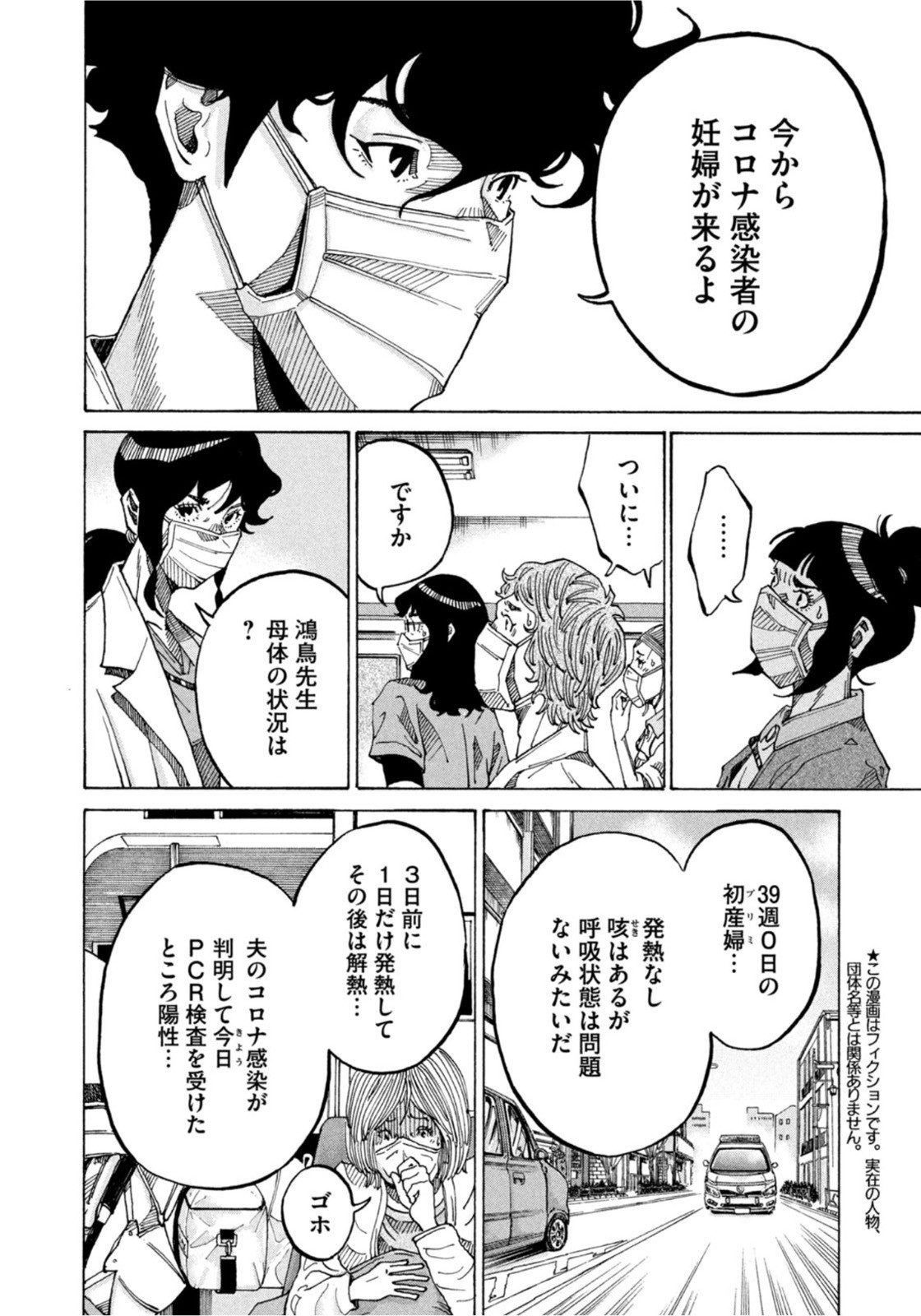 Weekly Morning - 週刊モーニング - Chapter 2022-22-23 - Page 7