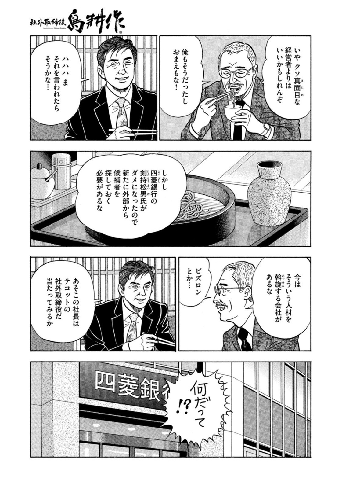 Weekly Morning - 週刊モーニング - Chapter 2022-28 - Page 15