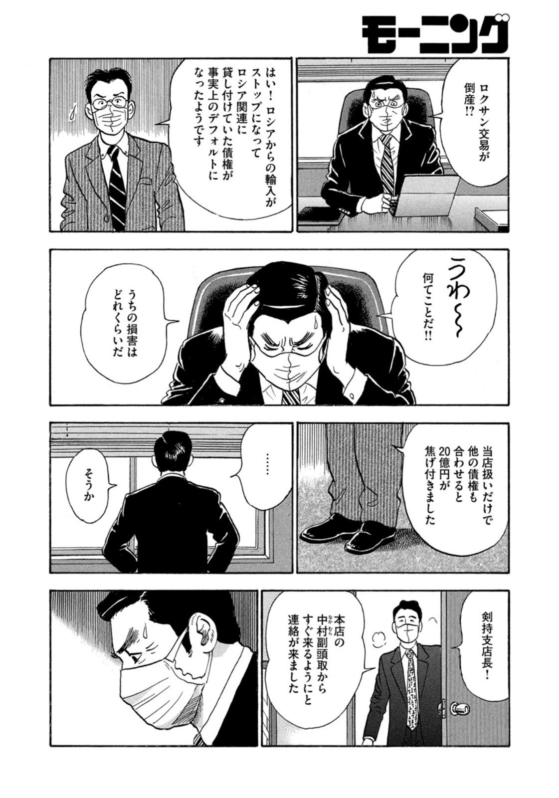 Weekly Morning - 週刊モーニング - Chapter 2022-28 - Page 16