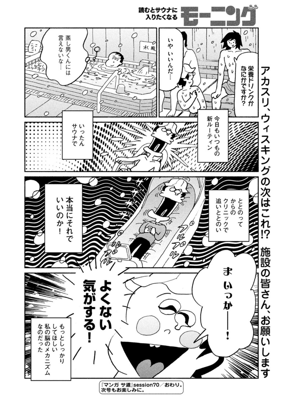 Weekly Morning - 週刊モーニング - Chapter 2022-28 - Page 404