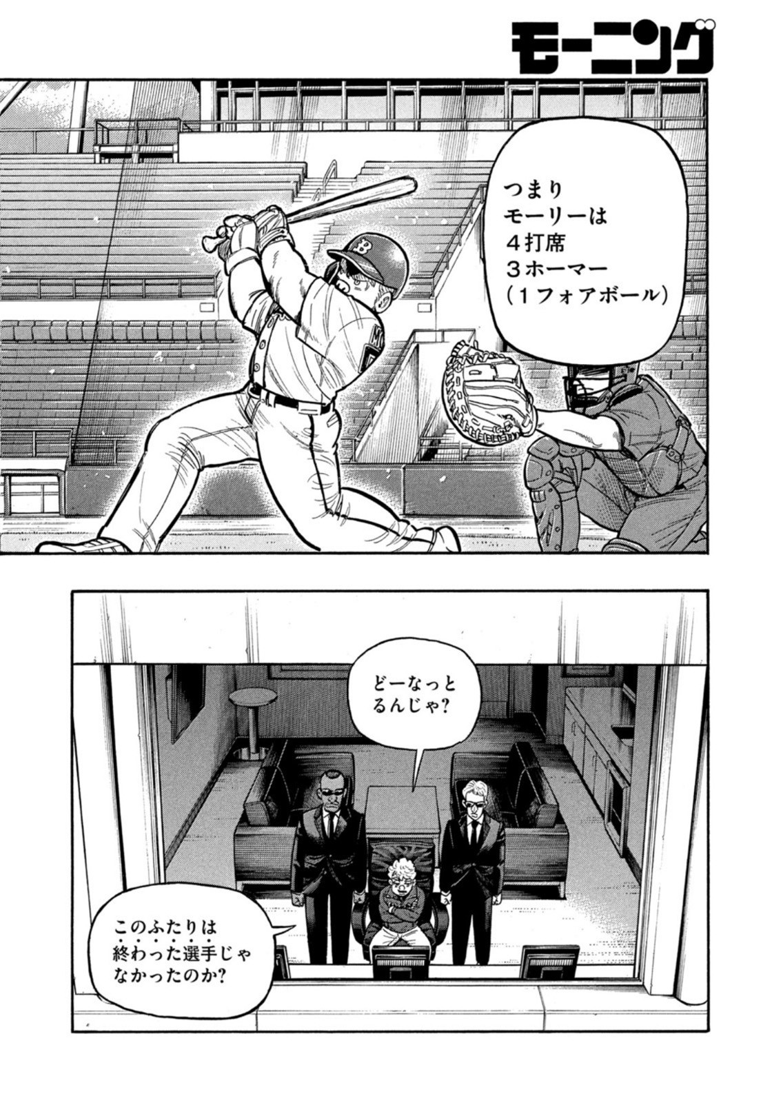 Weekly Morning - 週刊モーニング - Chapter 2022-29 - Page 40