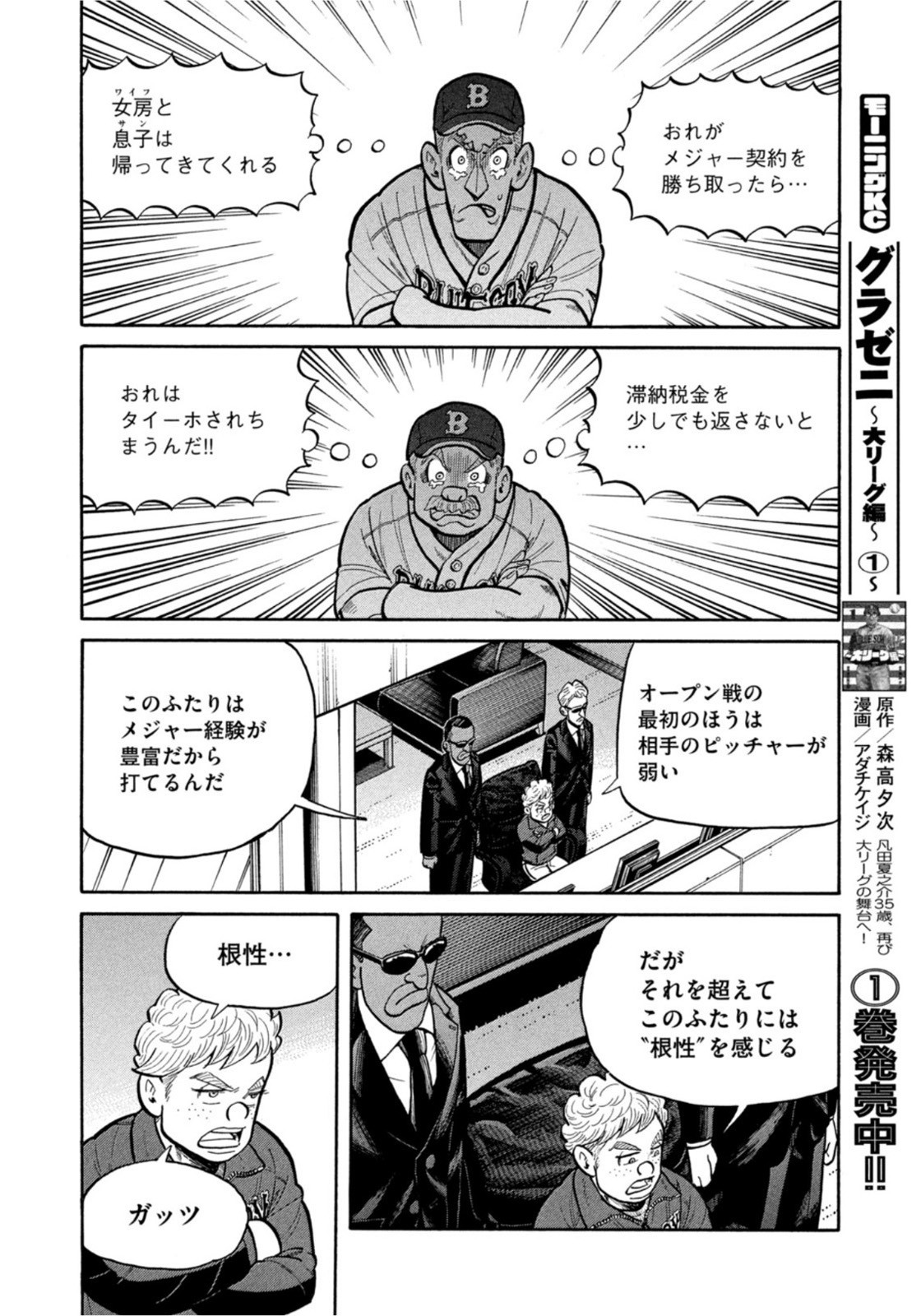 Weekly Morning - 週刊モーニング - Chapter 2022-29 - Page 42