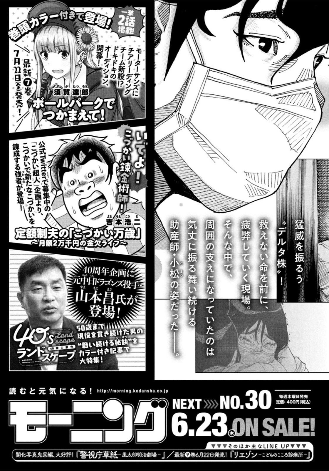 Weekly Morning - 週刊モーニング - Chapter 2022-29 - Page 421