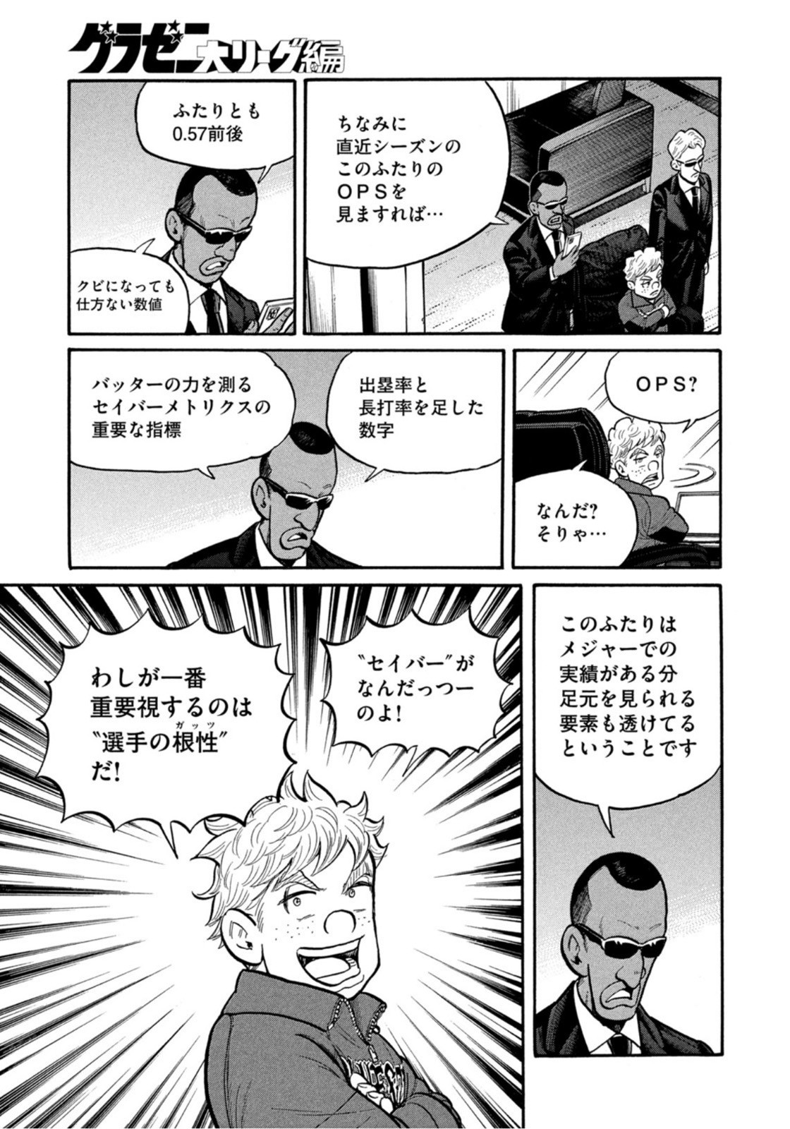 Weekly Morning - 週刊モーニング - Chapter 2022-29 - Page 43