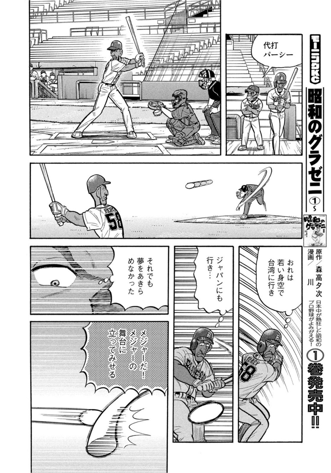 Weekly Morning - 週刊モーニング - Chapter 2022-29 - Page 44