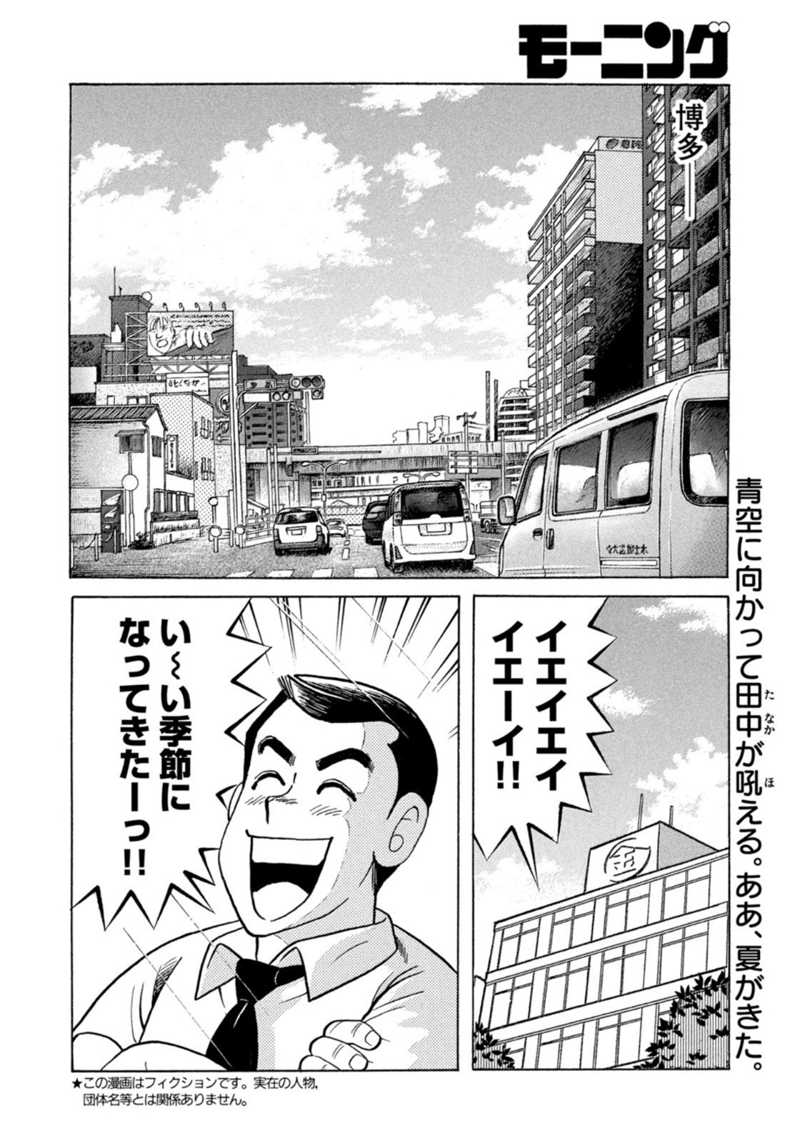 Weekly Morning - 週刊モーニング - Chapter 2022-30 - Page 394