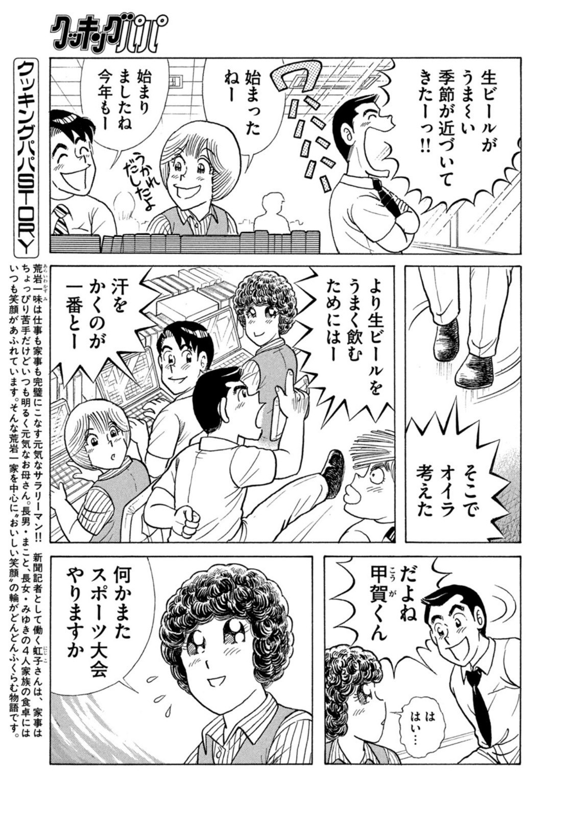 Weekly Morning - 週刊モーニング - Chapter 2022-30 - Page 395