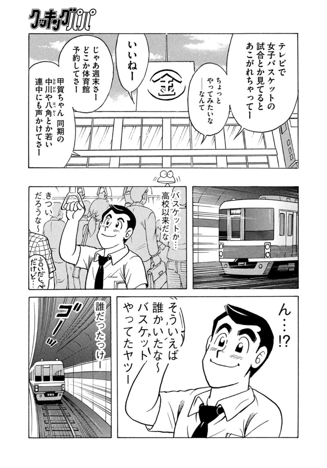 Weekly Morning - 週刊モーニング - Chapter 2022-30 - Page 397